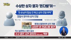[돌직구 강력반]택시에 ‘현금 든 상자’ 태워 경찰에 보낸 무고 피의자