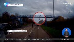 [앉아서 세계 속으로]육교에 매달려 발버둥 치는 남성 발견한 영국 팝가수