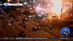 [앉아서 세계 속으로]‘펑’ 퇴근길 불꽃 날벼락…브라질서 폭죽 창고 폭발