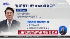 [핫피플]내란 조사 TF 본격 가동…김민석 “원칙·절제 중요”
