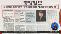 김진의 돌직구쇼 – 11월 26일 신문브리핑