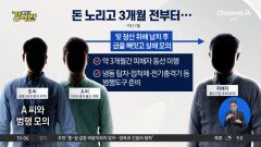 [돌직구 강력반]주차장서 사업가 납치 시도…석 달간 작전하듯 준비