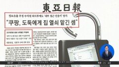 김진의 돌직구쇼 - 12월 2일 신문브리핑