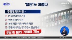 “쿠팡 다신 안 쓴다”…‘탈팡’하려니 첩첩산중