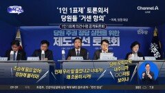 [핫피플]1인 1표제 토론회서 “정청래 사퇴하라” 반발