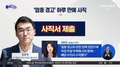 김남국, “현지 누나” 포착 이틀 만에 사직