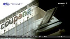 ‘쿠팡 사태’ 불안감 틈타…“카드 발급” 신종 피싱