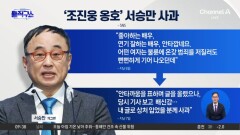 [핫피플]서승만, 조진웅 옹호 글 올렸다가 사과
