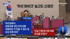[핫피플]61년 만에 ‘필리버스터 OFF’…본회의 충돌