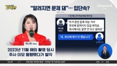 [돌직구 강력반]“알려지면 문제”…박나래, ‘주사 이모’ 불법 알았나