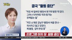 [돌직구 강력반]“주사 이모, 의사인 줄 알았다”…입짧은햇님도 활동 중단