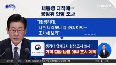 李 “생리대 비싸” 지적에…공정위, 제조 3사 조사
