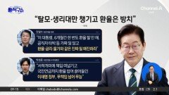 국민의힘 “이 대통령, 환율에 손 놓고 탈모·생리대 값만 챙겨”