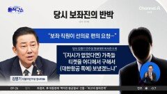 김병기, 숙박권 이어 ‘가족 항공사 의전 요구’ 논란