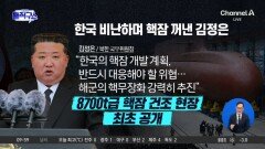 [핫피플]한국 비난하며 핵잠 꺼낸 김정은…위력은? 