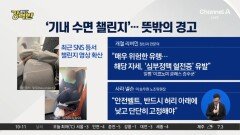 [돌직구 강력반]“비행기서 이렇게 자면 숙면?”…‘수면 챌린지’ 논란