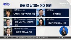 바람 잘 날 없는 거대 여권