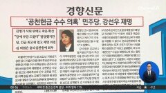 김진의 돌직구쇼 - 1월 2일 신문브리핑