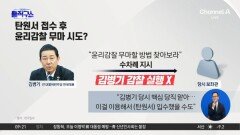 김병기, 탄원서 접수 후 윤리감찰 무마 시도? 