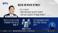 ‘1억 공천 헌금’ 알고도 왜 컷오프 안 했나?
