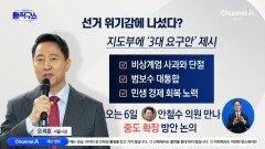 [핫피플]오세훈, 장동혁 면전서 “더 못 참아”