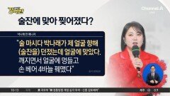 [돌직구 강력반]전 매니저 “박나래 술잔에 맞아 4바늘 꿰매” 주장