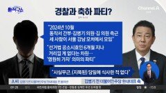 김병기, 공소시효 만료 뒤 경찰과 파티?