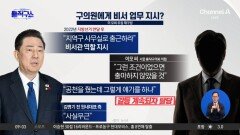 김병기, 동작구의원에 비서관 역할 지시?