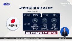 [핫피플]‘한동훈 징계’ 국힘 윤리위 명단 유출에 3명 사의