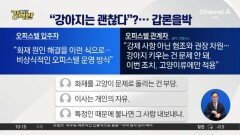 [돌직구 강력반]‘고양이 사육 금지·이사 요청’ 오피스텔 공지 논란