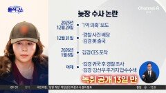 [핫피플]‘귀국’ 김경 3시간 반 조사…늑장 수사 논란 