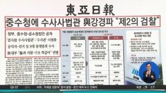 김진의 돌직구쇼 - 1월 13일 신문브리핑