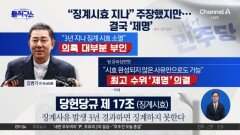 김병기 “즉시 재심 청구”…민주당, 비상징계 나서나 