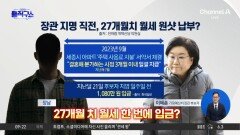 [핫피플]장관 지명 직전…이혜훈 아들, 27개월 치 월세 한 번에 납부?