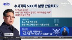 [핫피플]백해룡, 5000쪽 수사기록 무단 반출?