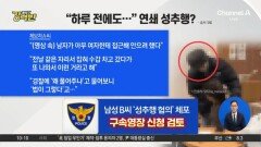 [돌직구 강력반]“하루 전에도…” 카페서 연쇄 성추행?