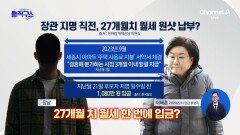 [핫피플]장관 지명 직전…이혜훈 아들, 27개월 치 월세 한 번에 납부?