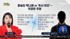 [돌직구 강력반]주사 이모 남편 “의사인 줄 알았다는 건 거짓말”