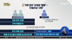 [돌직구 강력반]가짜 양주 강제로 먹이고 방치…단골 손님 ‘사망’
