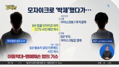 [돌직구 강력반]‘아이스크림 미결제’ 초등생 사진 붙인 무인점포 업주