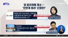 [핫피플]배현진 윤리위에 제소…정성국도 제소? 