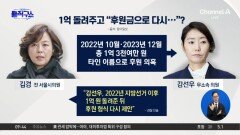 [핫피플]강선우·김경, ‘쪼개기 후원금’ 두고 진실공방