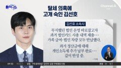 [핫피플]탈세 의혹에 고개 숙인 김선호