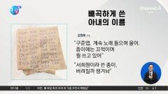 [앉아서 세계 속으로]야윈 구준엽, 휴지에 ‘서희원·희원아’ 빼곡