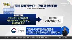 [돌직구 강력반]‘좀비 담배’ 막는다…관세청 총력 대응