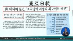 김진의 돌직구쇼 - 2월 6일 신문브리핑