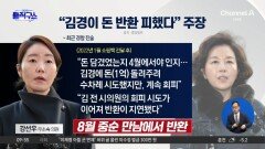 [핫피플]김경, 돈 돌려주려는 강선우 피했다?