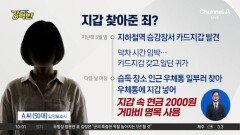 [돌직구 강력반]지갑 찾아주고 범죄자 낙인 찍혔다?