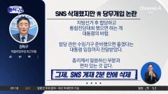 강득구, SNS 삭제했지만…청와대 당무 개입 논란 