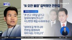 [핫피플]전한길 “장동혁, 청와대 오찬 대신 날 응원 와야”